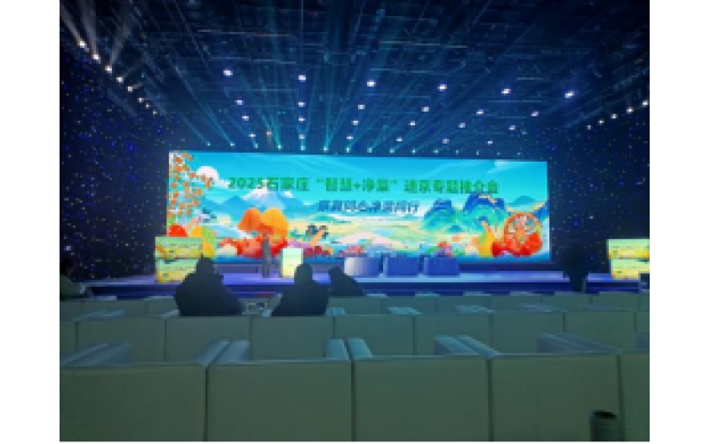 凈菜進(jìn)京再提速！錦翹科技亮相石家莊推介會(huì)，打造產(chǎn)銷新場(chǎng)景